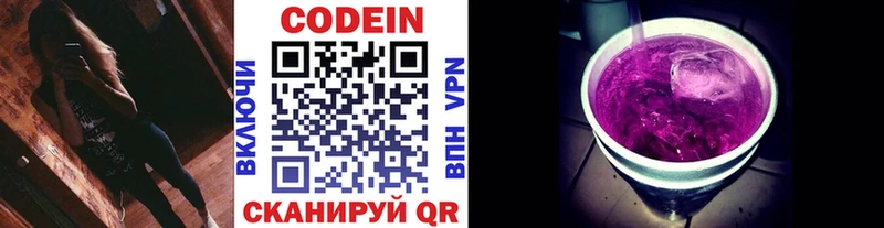 Codein напиток Lean (лин)  Горбатов 